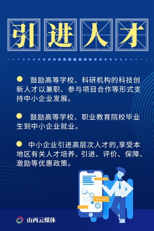 促進(jìn)中小企業(yè)發(fā)展,山西準(zhǔn)備這么干