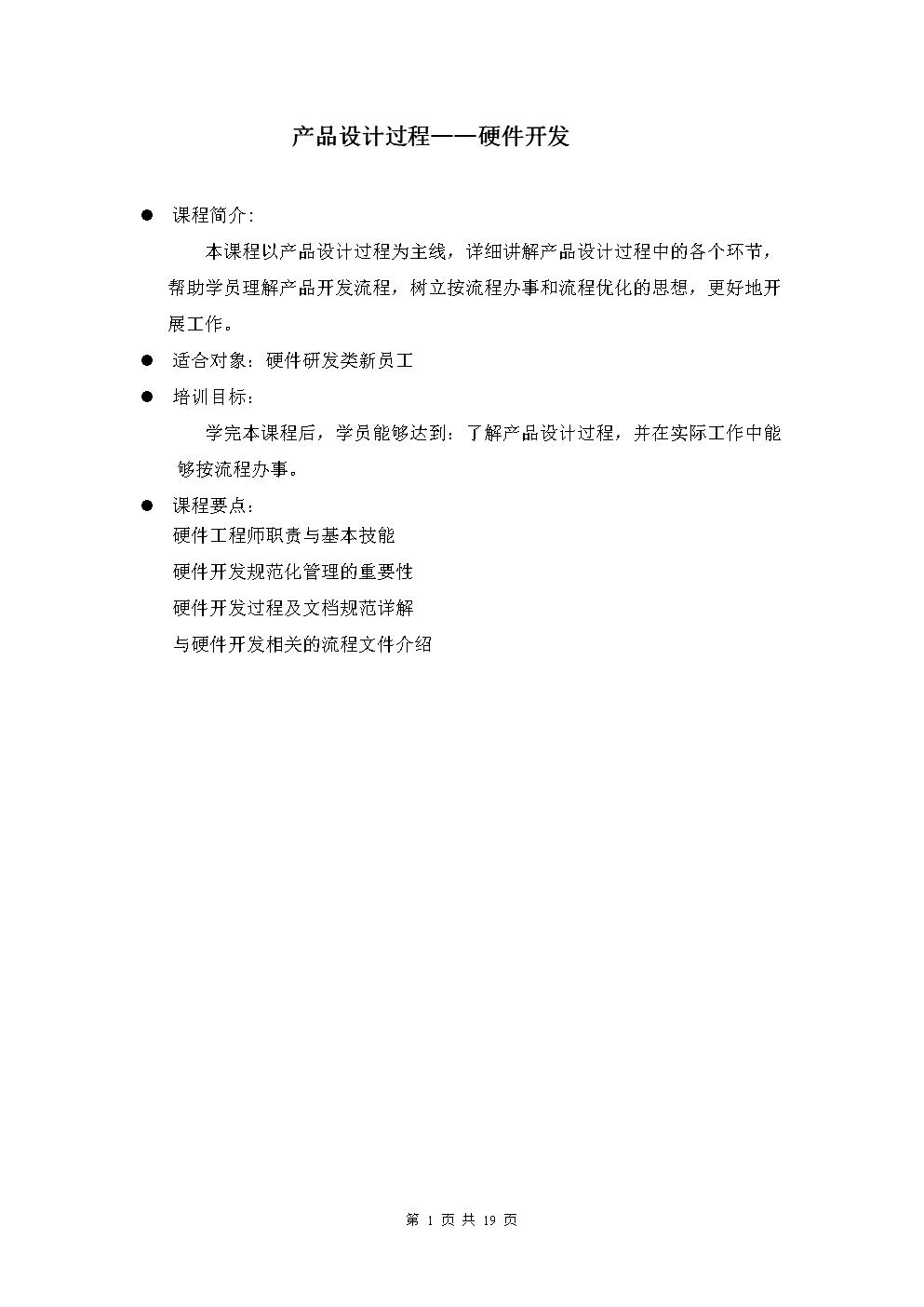 產(chǎn)品設(shè)計(jì)過程中的硬件開發(fā)教程 從概念到實(shí)現(xiàn)