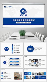高效構建企業網絡形象 PPTX建設集團素材、模板與網絡建設策略全解析